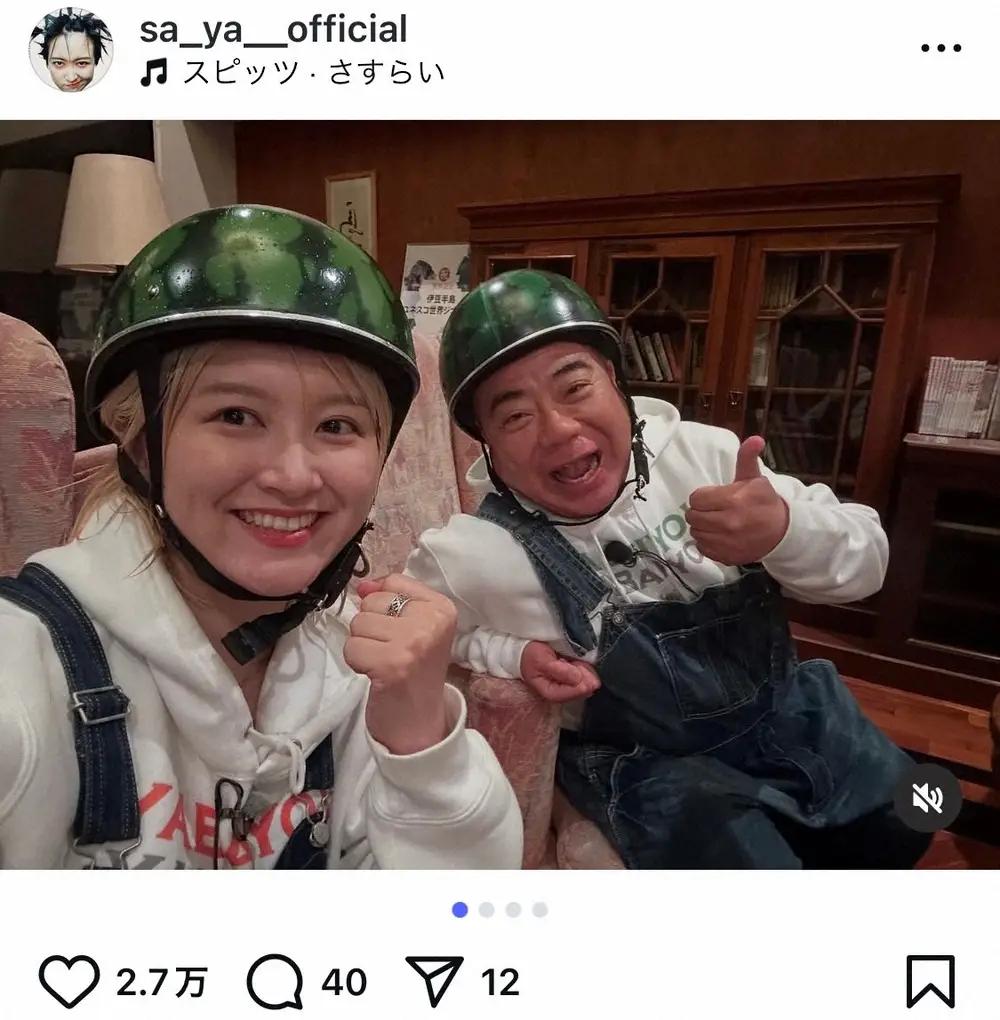 【画像・写真】「ラランド」サーヤ　「自転車すらまともに乗れないのに…」“充電旅”共演者の出川哲朗との2ショット披露