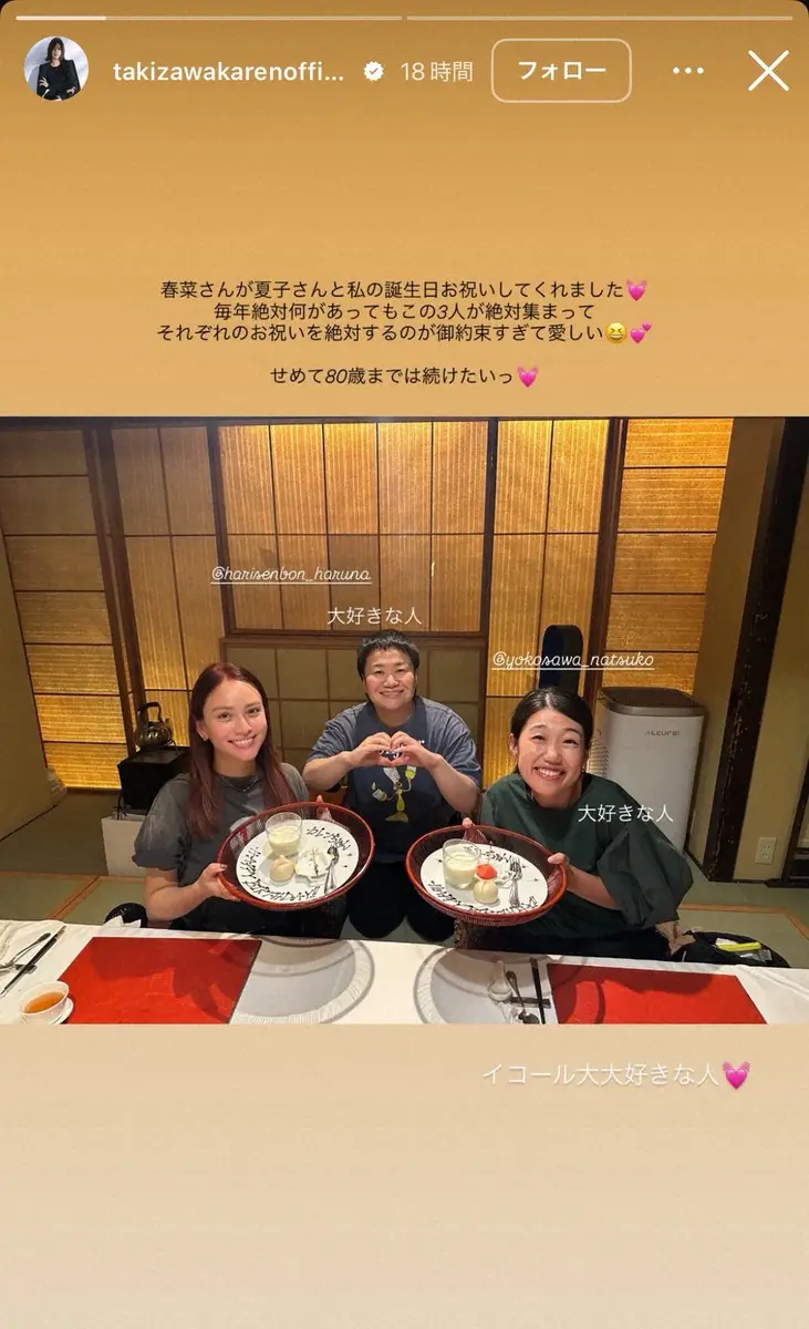 【画像・写真】滝沢カレン「大大好きな人」から33歳誕生日のお祝い　「せめて80歳までは続けたいっ」