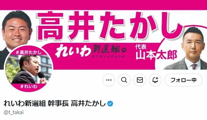 【画像・写真】れいわ新選組・高井崇志氏X（@t_takai）から