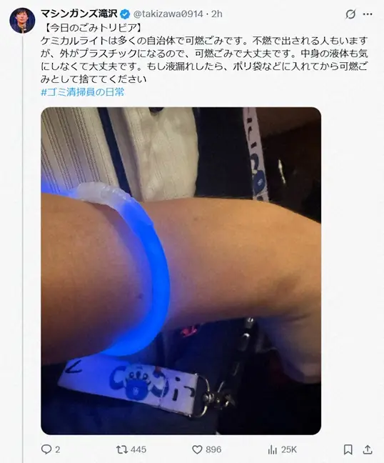 【画像・写真】ごみ清掃芸人　イベントグッズ“サイリウム”のごみの出し方指南「不燃で出される人もいますが…」