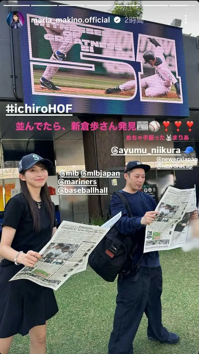 【画像・写真】モー娘。牧野真莉愛　米野球殿堂入りのイチロー氏の号外ゲット！「LOVE・ICHIRO」とメッセージ