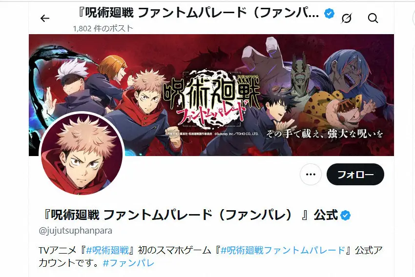 【画像・写真】「呪術廻戦」スマホゲームが不正行為に関する注意喚起「データを不正に抜き取りSNSで広める行為を確認」