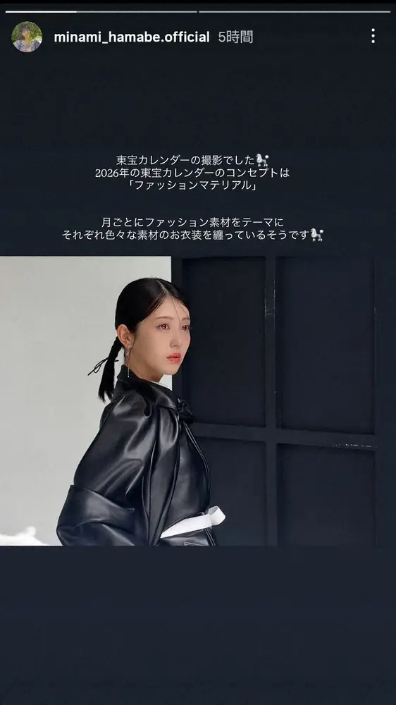 【画像・写真】浜辺美波　「カレンダーの撮影でした」ブラック＆レザーのクールなオフショット披露