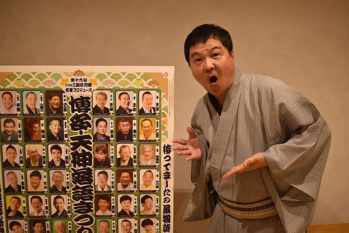 【画像・写真】第19回博多・天神落語まつりをPRする月亭方正