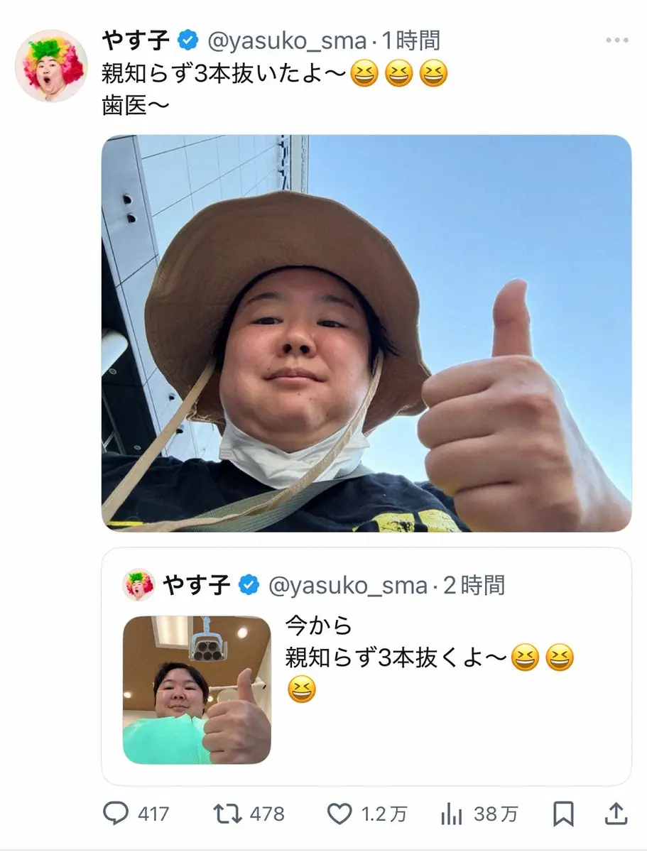 【画像・写真】やす子「歯医～」　一気に親知らず3本抜歯　術後の姿公開にファン「さ、さ3本！？」「強者」の声