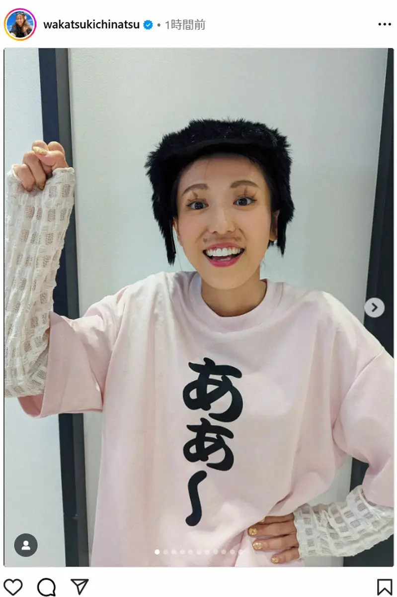 【画像・写真】若槻千夏　衝撃ものまねショット&自虐的な拡大写真にフォロワー爆笑「最高」「癒やされた」「親近感」