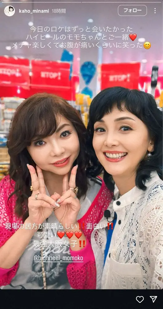 【画像・写真】南果歩　同い年の「最強大阪女子」人気芸人と仲良し2ショ「メチャ楽しくてお腹が痛いくらいに笑った」