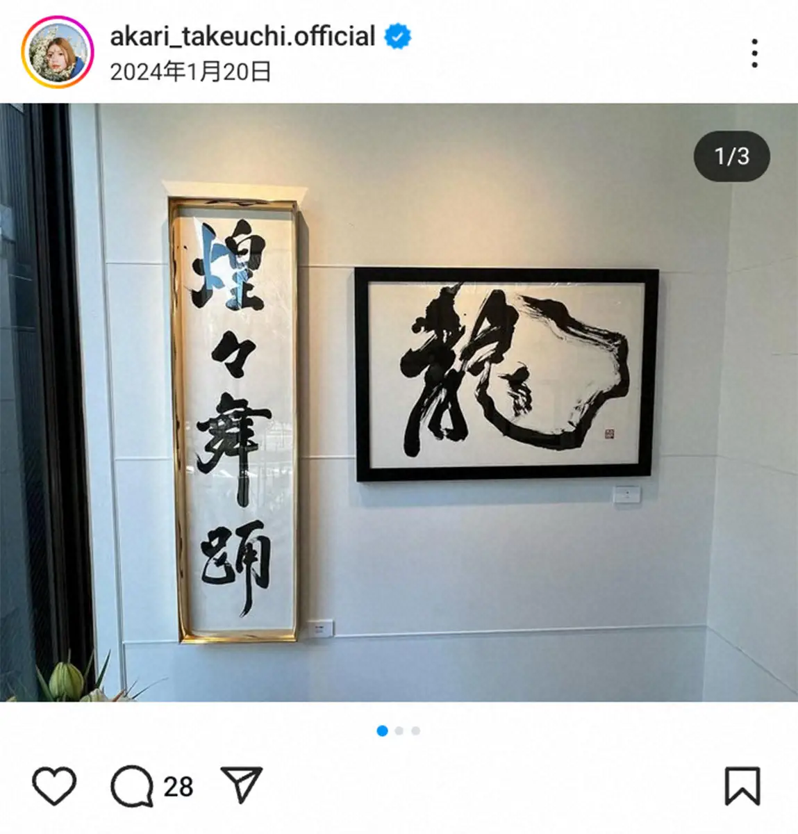 【画像・写真】竹内朱莉公式インスタグラム（＠akari_takeuchi.official）から