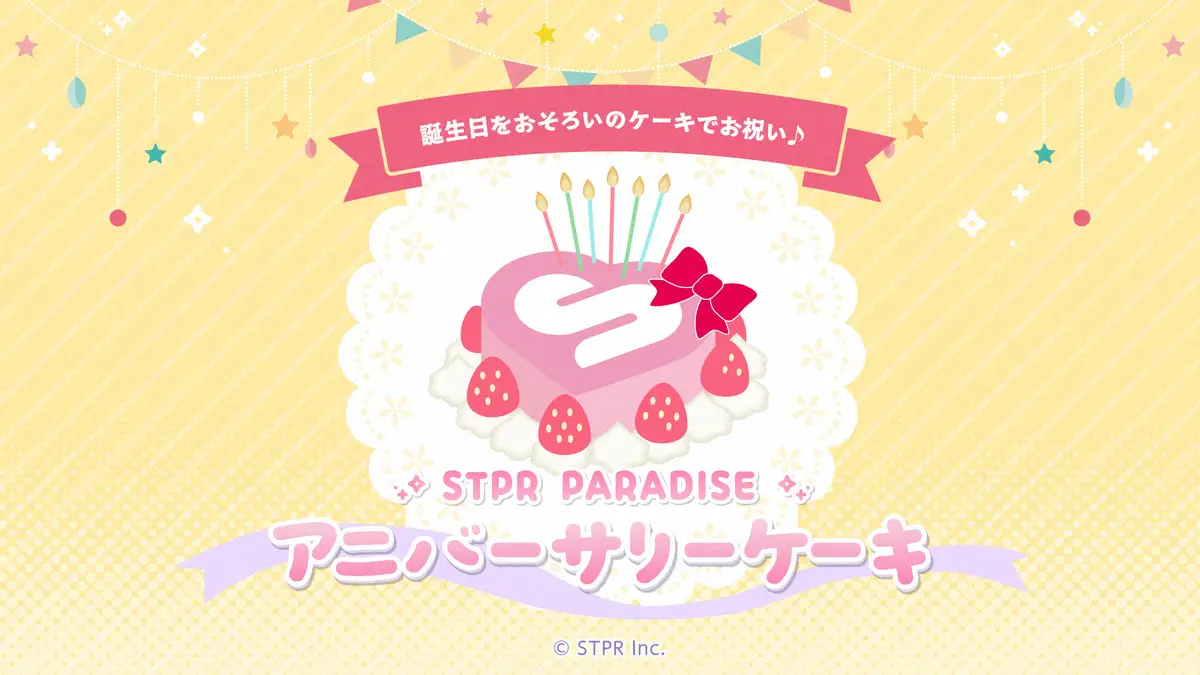【画像・写真】すとぷりメンバーらの誕生日にスイパラでアニバーサリーケーキでお祝い