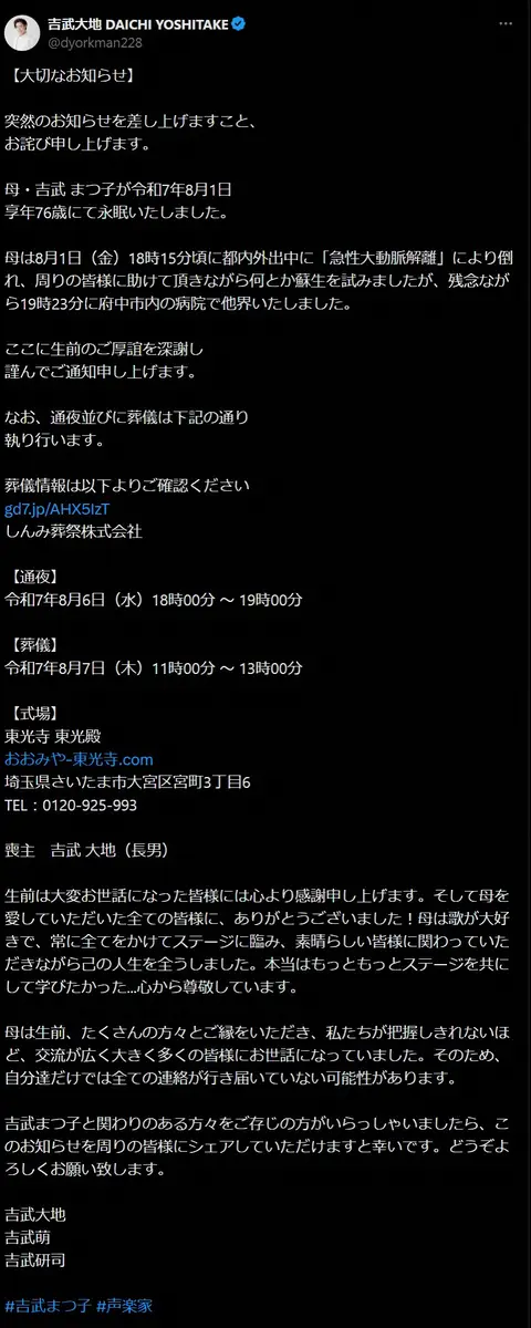 【画像・写真】声楽家・吉武まつ子さん　急性大動脈解離で死去　76歳　長男が報告「もっともっとステージを共に」