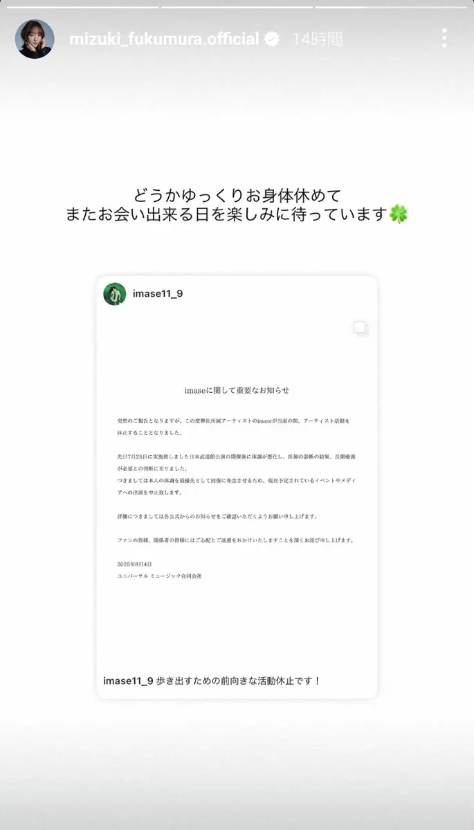 【画像・写真】元モー娘。譜久村聖　活休発表のimaseへ「またお会いできる日を楽しみに」ラジオ番組でともにDJ