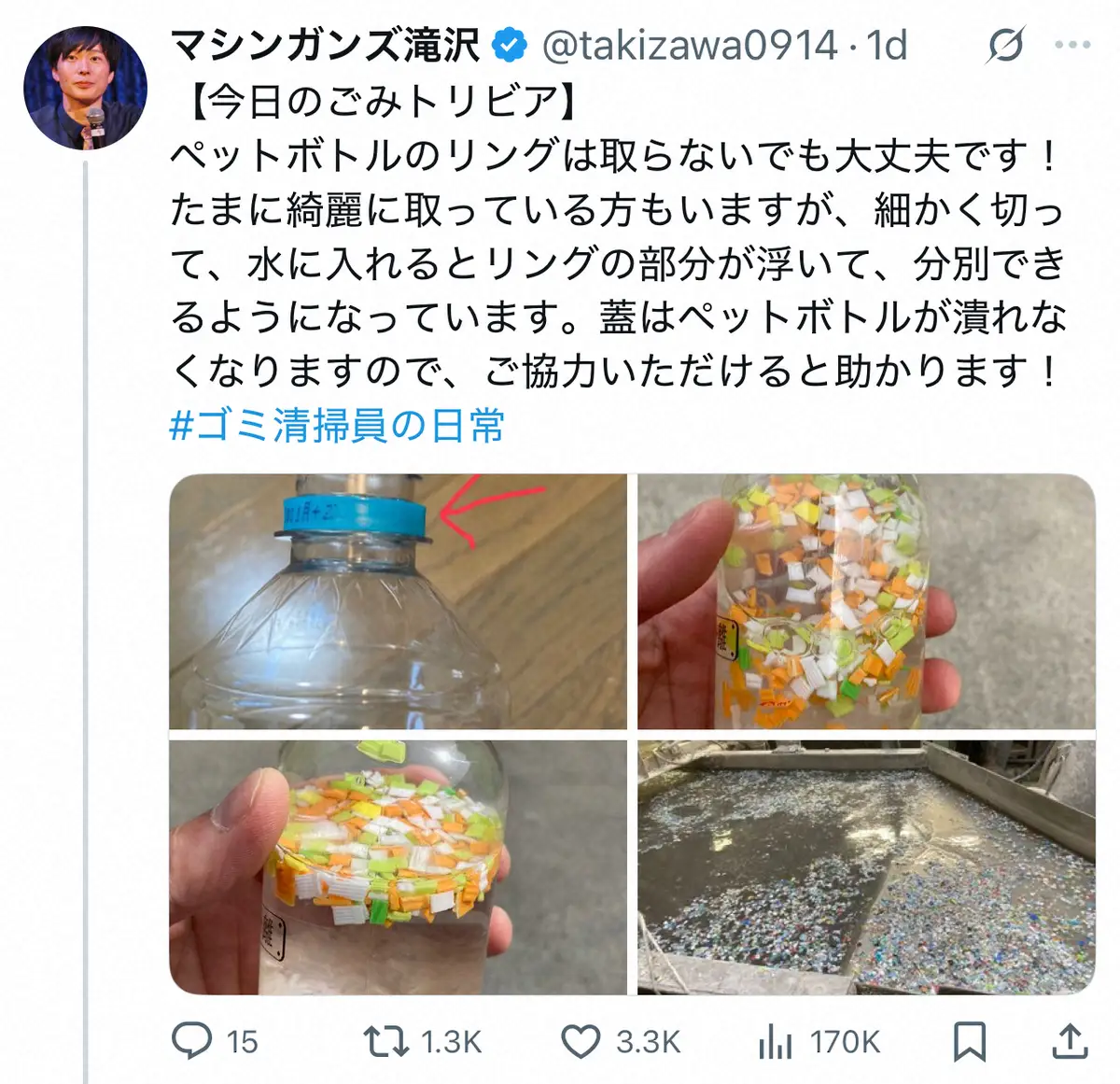 【画像・写真】「ペットボトルのリングは取らないでも大丈夫」なワケ“ごみ清掃員芸人”解説「細かくして水に入れると…」