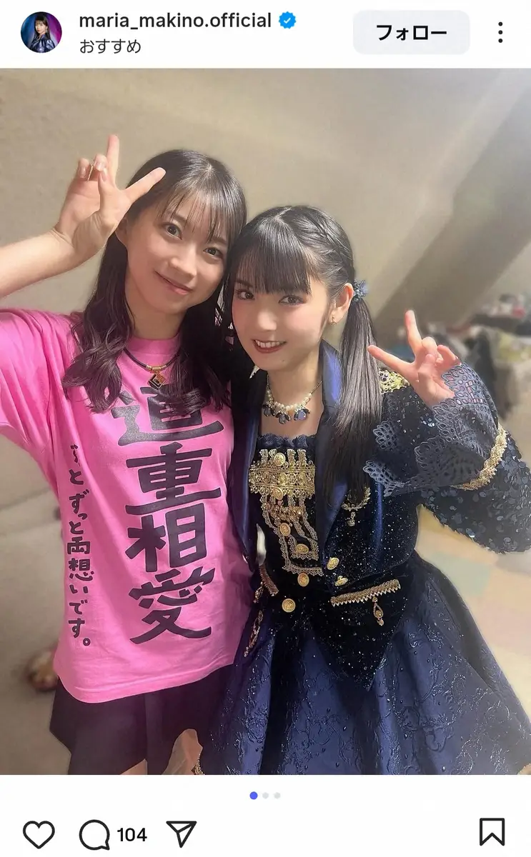 【画像・写真】モー娘。牧野真莉愛　今夏に芸能界引退の道重さゆみ“ラスト地元公演”を観劇！ファン感涙「相思相愛だね」