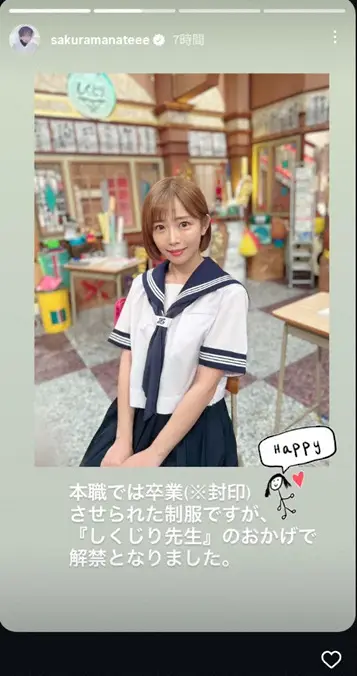 【画像・写真】紗倉まな　“禁断”のセーラー服ショットを公開し「本職では卒業（※封印）させられた制服ですが…」