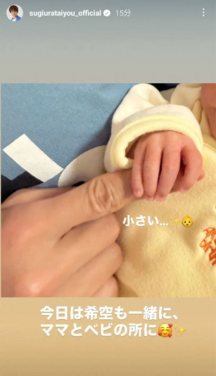 【画像・写真】杉浦太陽　長女・希空と一緒に妻・辻希美＆次女の元へ　指を握る手に「小さくて可愛い」