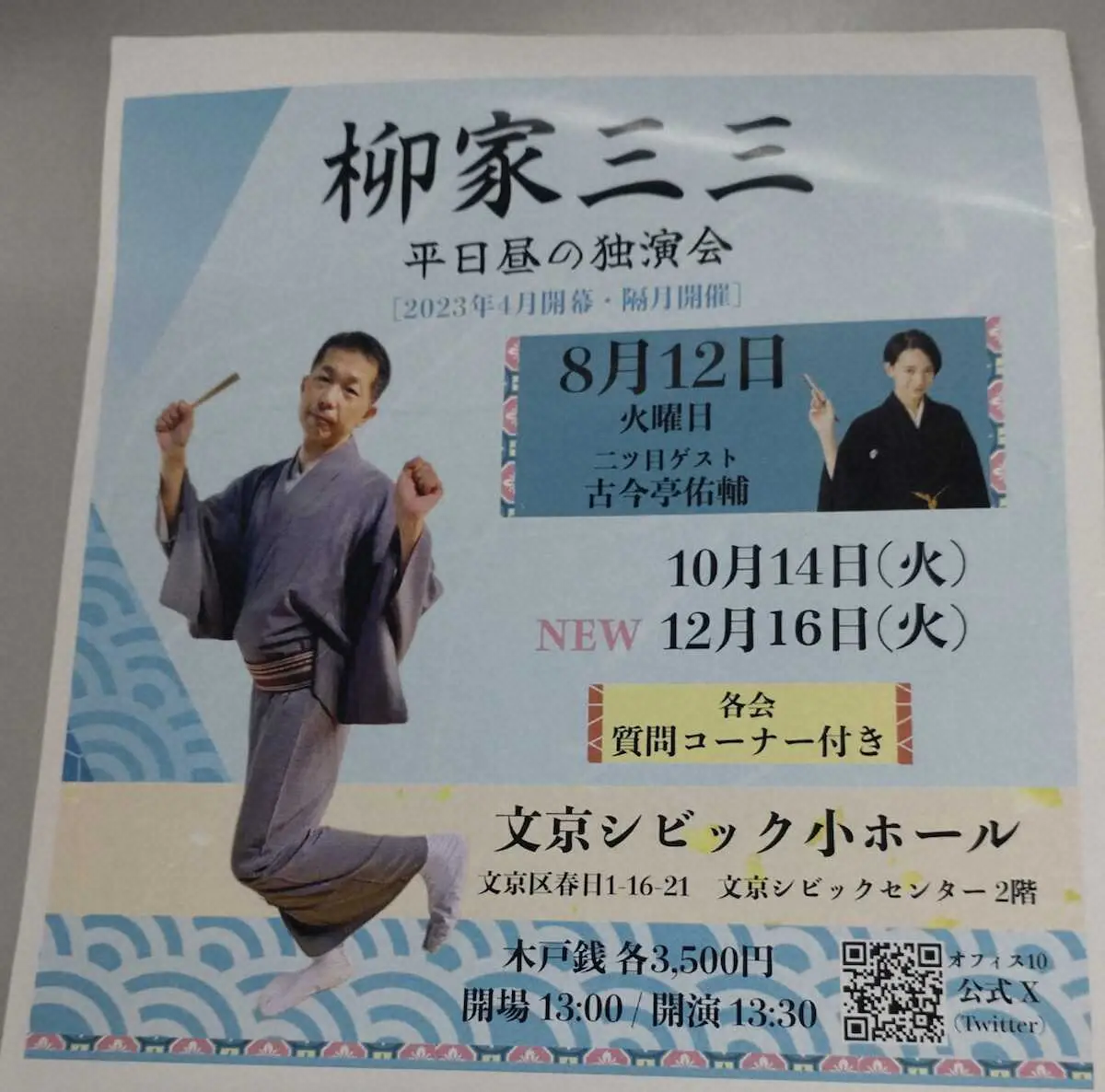 【画像・写真】落語＆トーク、三三の話芸に昼から酔っ払った！