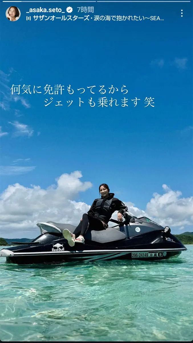 【画像・写真】瀬戸朝香　特殊小型船舶操縦士免許を取得していると明かす「ジェットも乗れます」