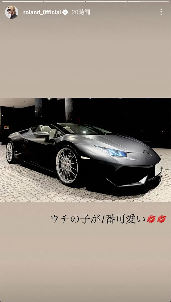 【画像・写真】ROLAND　昨年3000万円で購入した愛車のランボルギーニ披露「ウチの子が1番可愛い」