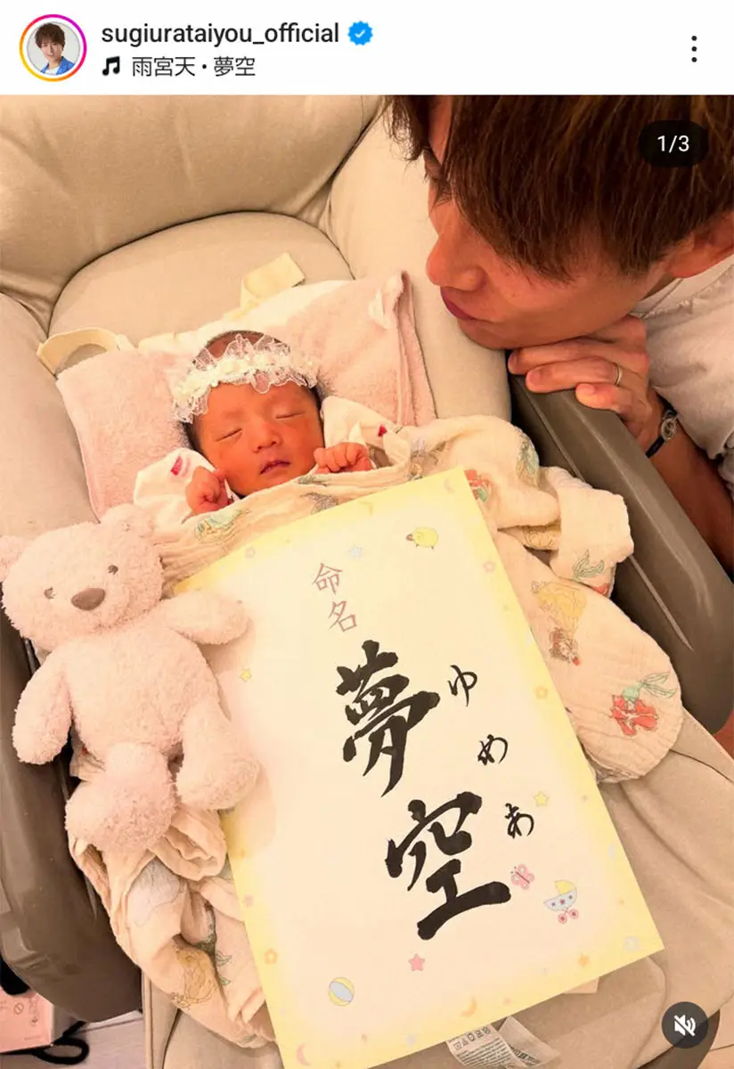 【画像・写真】辻希美＆杉浦太陽　第5子の名前が「夢空」に決定！「夢いっぱいな人生のスタート」