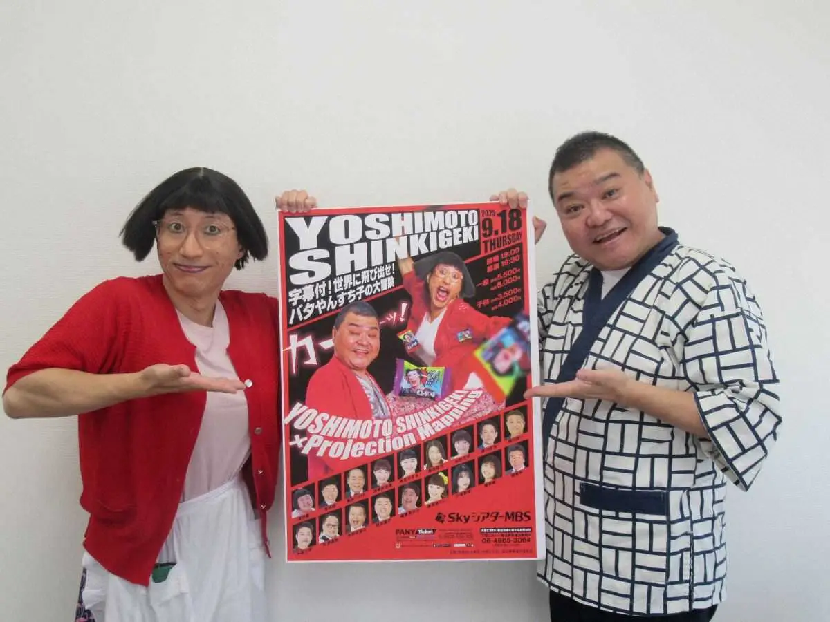 【画像・写真】すっちー「新喜劇　世界進出します」YOSHIMOTO　SHINKIGEKIを開催
