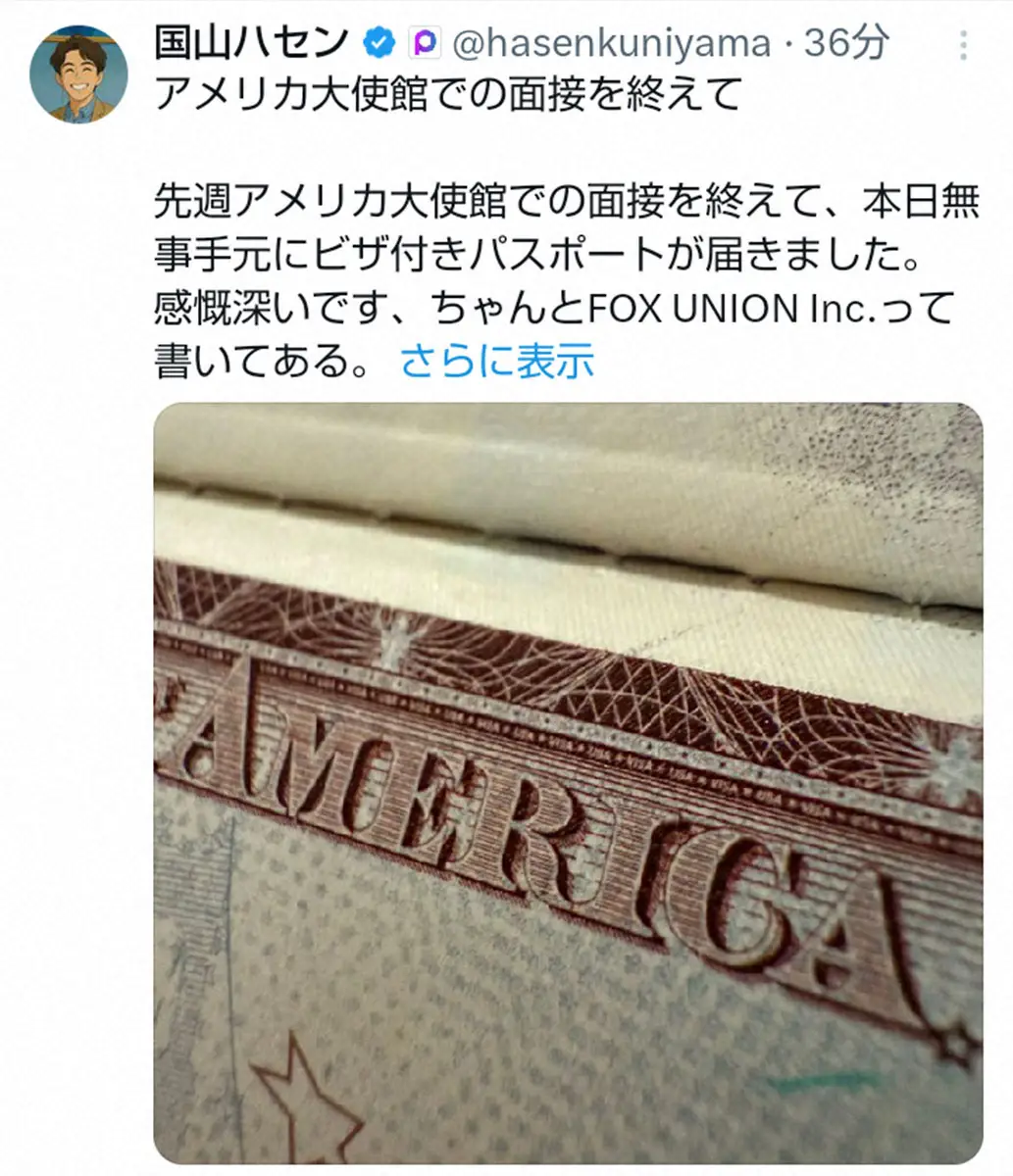 【画像・写真】元TBSアナ・国山ハセン氏　ようやく米国の就労ビザを取得と報告「感慨深いです」当初は4月から渡米予定