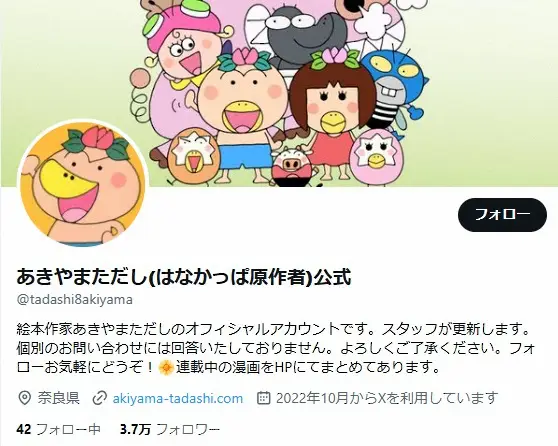 【画像・写真】はなかっぱ原作者　宮舘涼太にラブコール「実写化の機会がありましたら…」　「激アツ」「やばい」