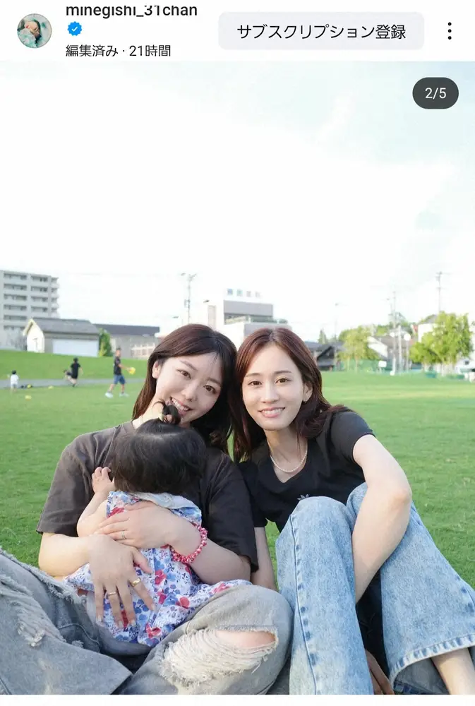 【画像・写真】峯岸みなみ　「懐かしかったし楽しかったなぁ」同期ツーショ披露に「子連れなの感慨深い」「眩しい」の声