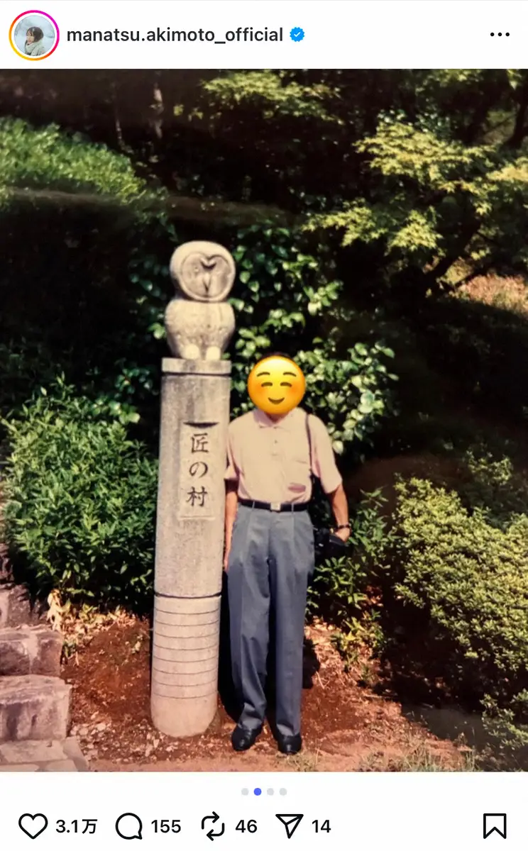 【画像・写真】秋元真夏　亡き祖父とのお揃いコーデ披露　ファン感動「愛がこもっててステキ」「最高のおじいちゃん孝行」