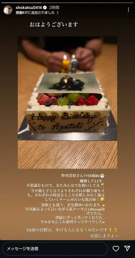 【画像・写真】亜希「離婚して11年…」元夫・清原和博氏58歳の誕生日を祝福「不思議なもので、またみんなでお祝い」