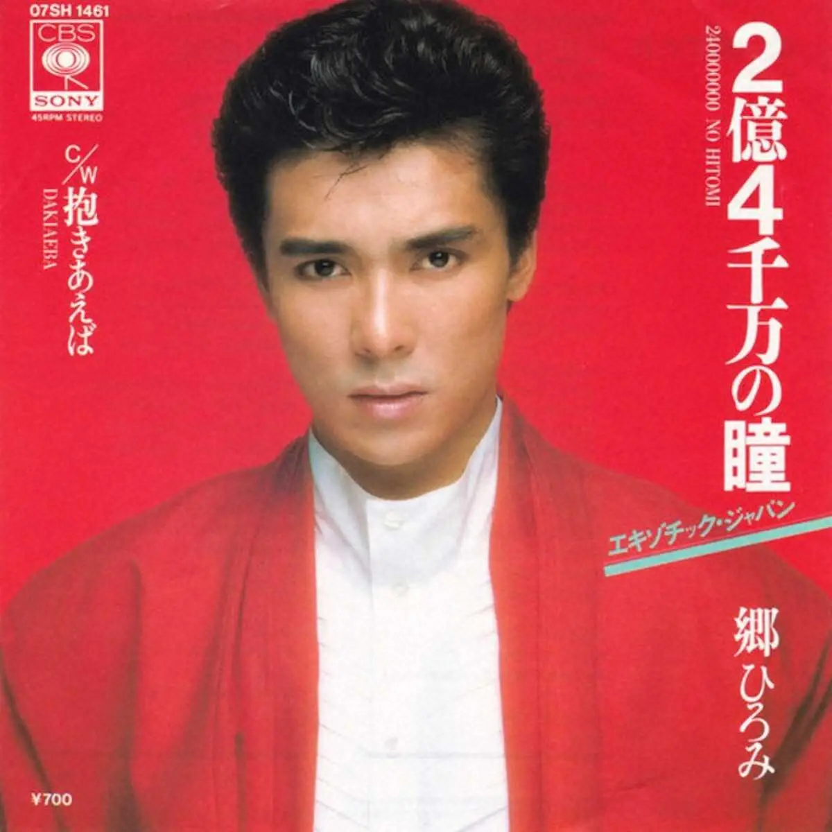 【画像・写真】郷ひろみ「2億4千万の瞳」のジャケット