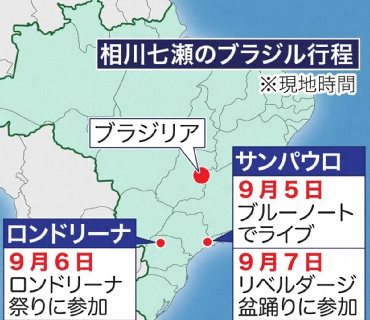 【画像・写真】相川七瀬のブラジル行程