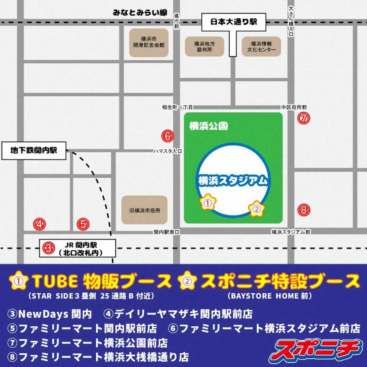 【画像・写真】TUBEの「40周年公式アニバーサリー新聞ハマスタ版」販売所地図