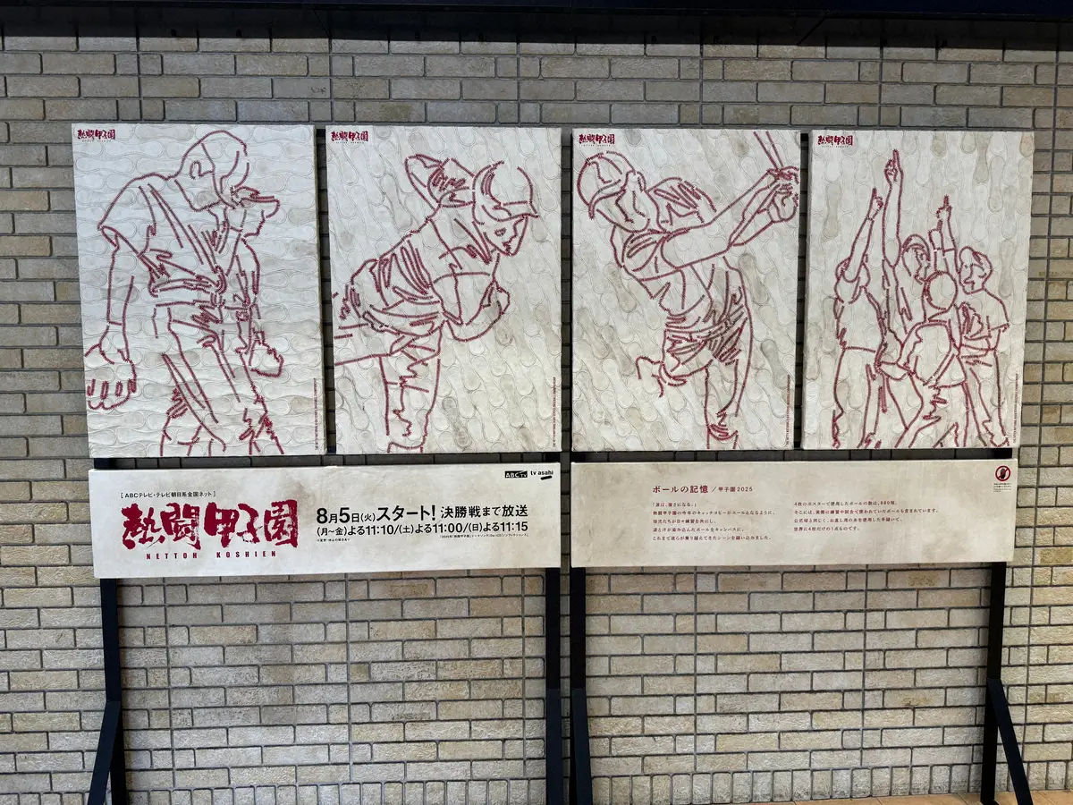 【画像・写真】使用したボールは880球!?ABCテレビ「熱闘甲子園」の特別ポスターが甲子園駅に登場！