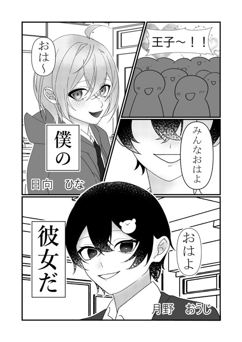 【画像・写真】やっぱり君は王子じゃない