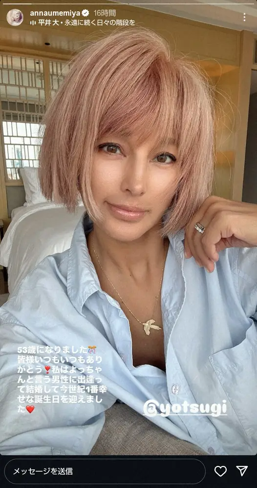 【画像・写真】梅宮アンナ、53歳になったことを報告「今世紀1番幸せな誕生日」乳がん公表から1年、今年5月に電撃婚