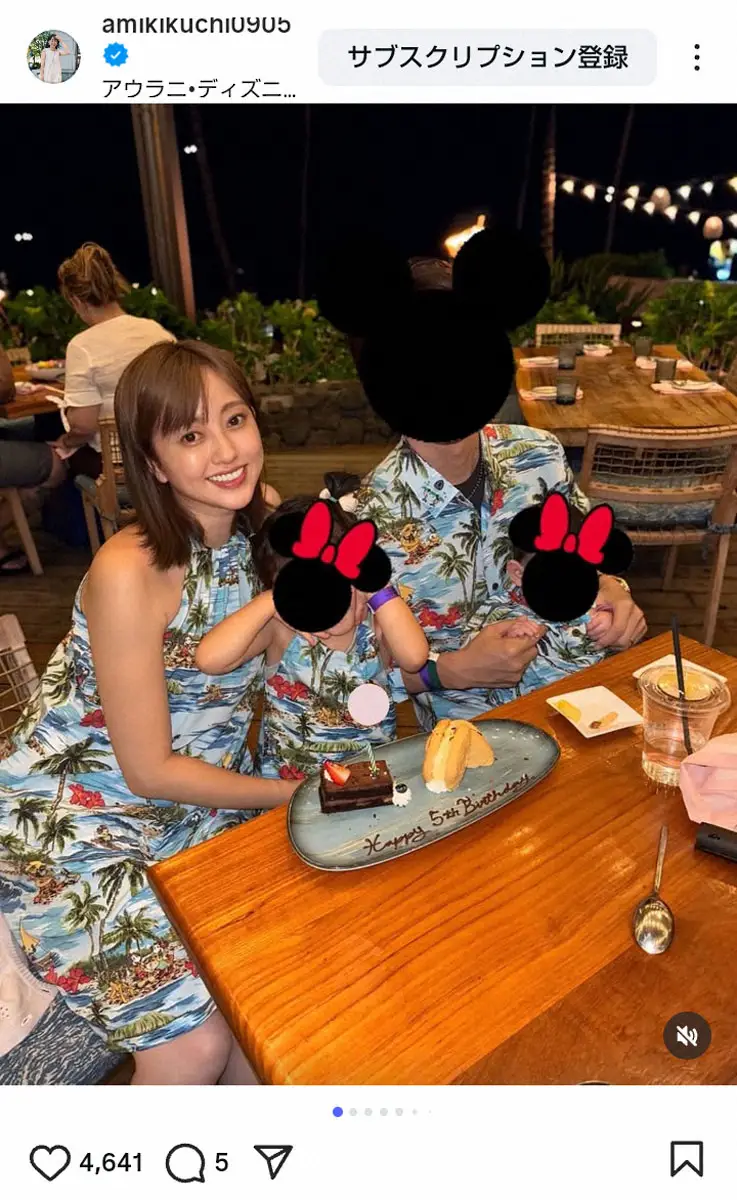 【画像・写真】菊地亜美　家族4人でおそろアロハコーデ披露、フォロワー「親子コーデかわいい」「うらやましい」の声