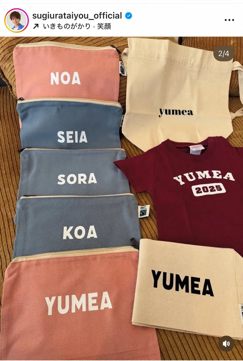 【画像・写真】杉浦太陽　子供の名前の共通点は「空と…」「並べるとわかりやすい」 5人分のおそろいグッズも公開