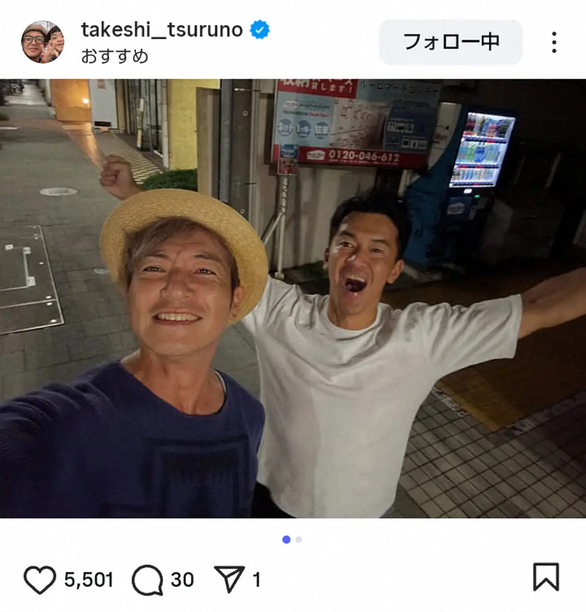 【画像・写真】つるの剛士　「はしゃぐ50過ぎのおじさんふたり」人気タレントと2S、「楽しそう」「混じりたい」の声