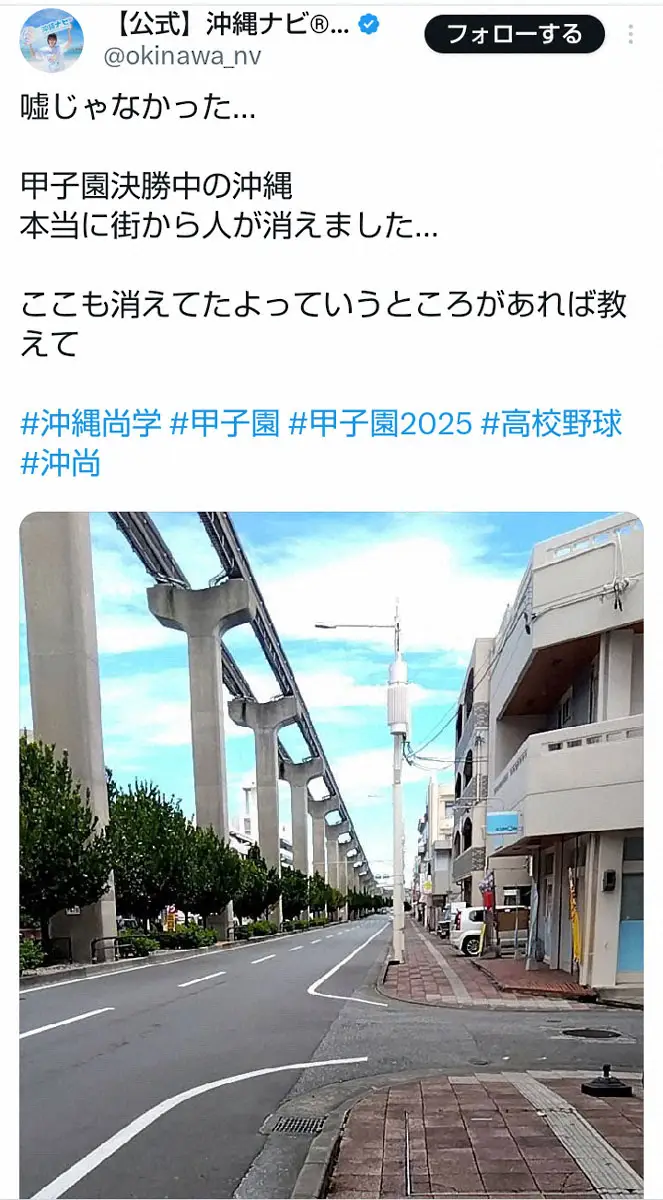 【画像・写真】沖縄在住の漫画家・空えぐみ氏　甲子園決勝の試合中街から“人が消えた”現象の「実現」に感慨