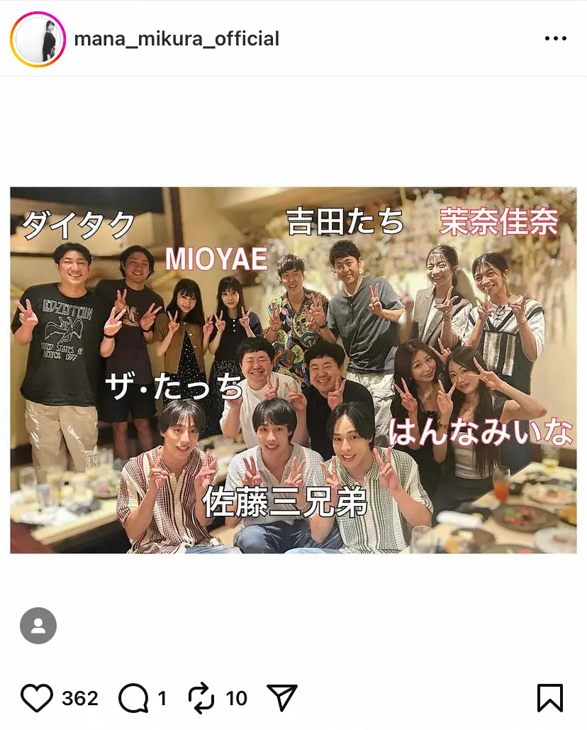 【画像・写真】“マナカナ”三倉茉奈　第2回「双子＆三つ子会」開催！　新メンバー含む計15人豪華集合ショット披露