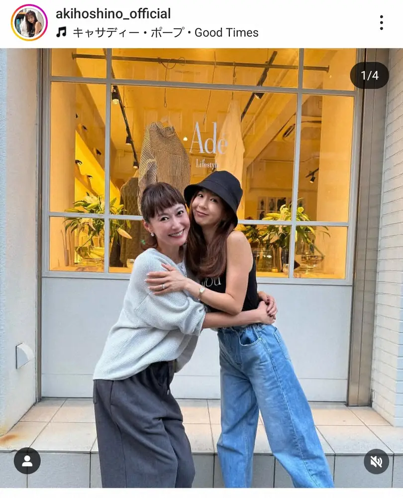【画像・写真】ほしのあき　「次はゆっくり会いたいな」仲良し女優とのハグショットに「素敵」「可愛い」の声