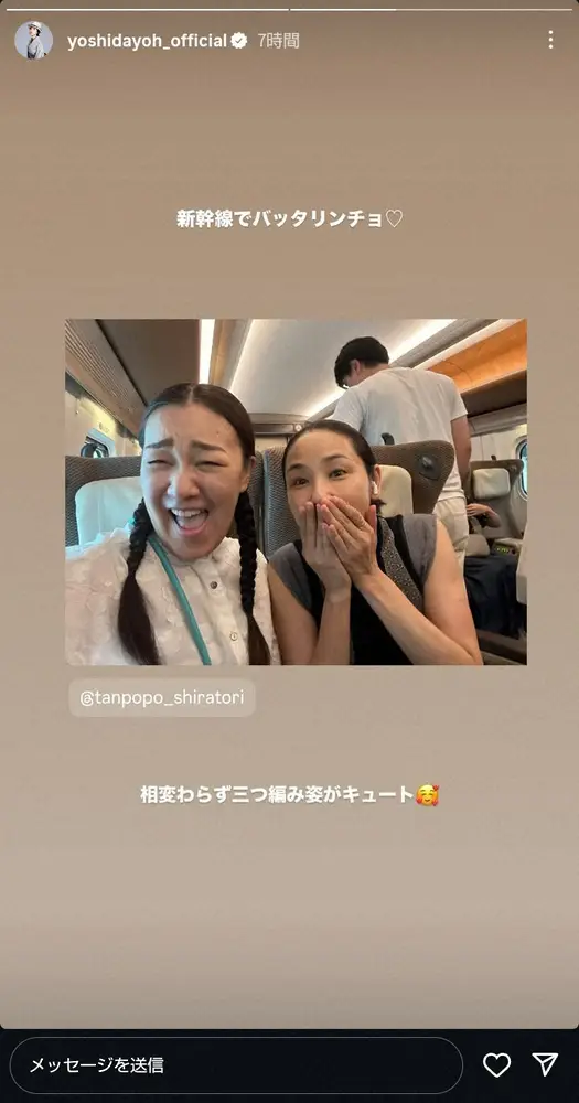 【画像・写真】吉田羊「新幹線でバッタリンチョ」　遭遇した人気芸人と仲良し2ショ「相変わらず三つ編み姿がキュート」