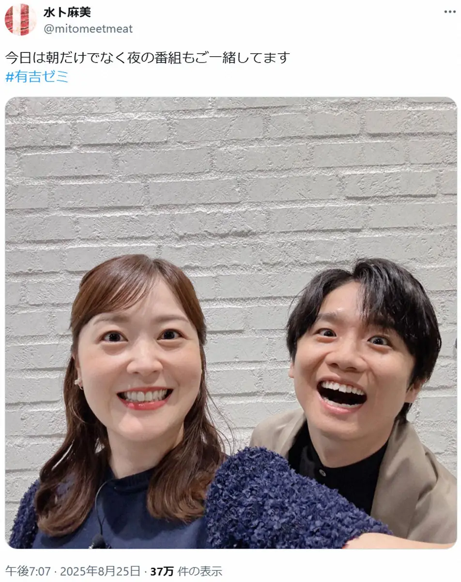 【画像・写真】日テレ・水卜アナ　共演俳優と仲良し自撮り2Sに反響「最高」「ステキ」の声、俳優も自画自賛コメント
