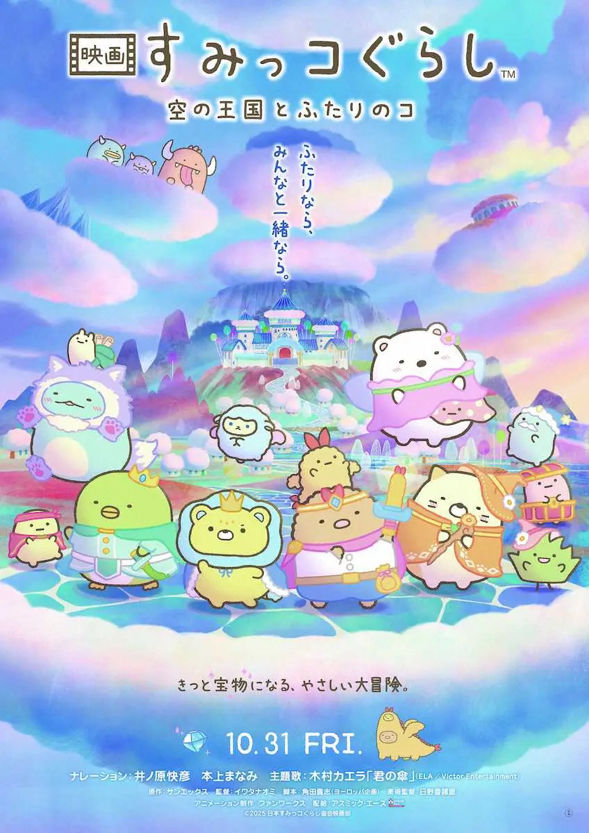 【画像・写真】木村カエラが「映画　すみっコぐらし」最新作の主題歌を書き下ろし！