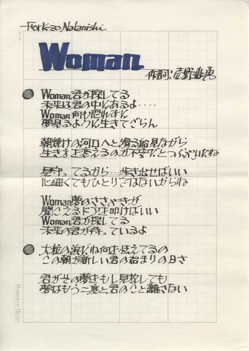 【画像・写真】【売野雅勇　我が道25】純粋な中西圭三と「Woman」　本人が恥ずかしくて歌えないと…