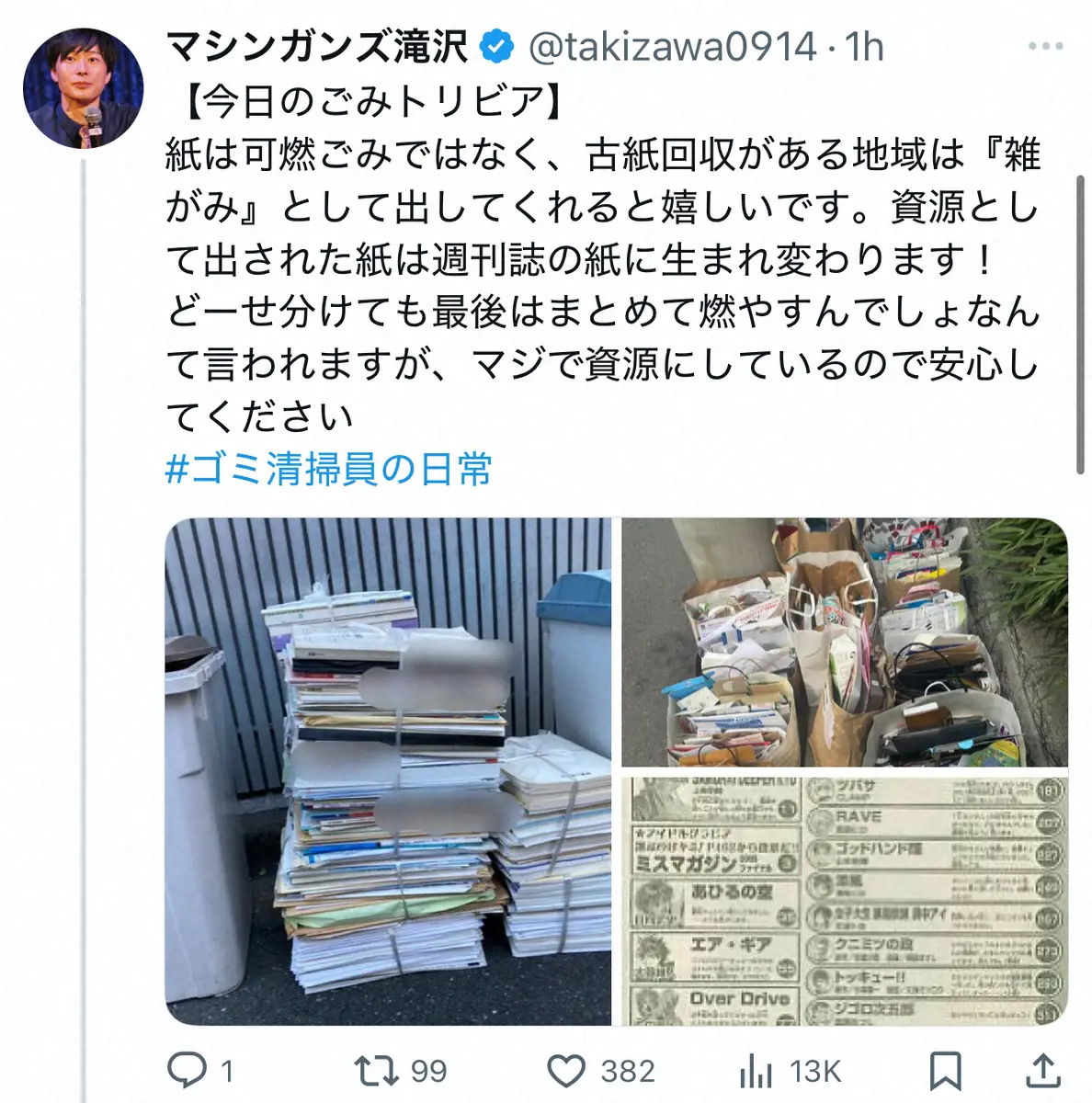 【画像・写真】「紙は可燃ではなく『雑がみ』で」“ごみ清掃員芸人”が呼びかけ「マジで資源にしているので安心して」