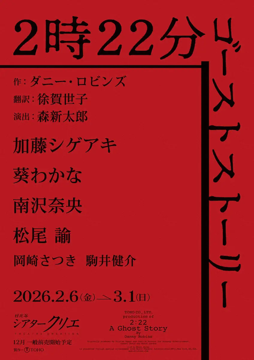 【画像・写真】加藤シゲアキ　2時22分怖くなるかも…主演舞台は伏線だらけのホラーサスペンス「体験して」