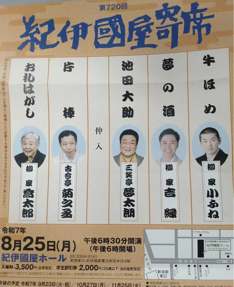 【画像・写真】当代きっての“花形”喬太郎、菊之丞の競演に暑さ忘れる