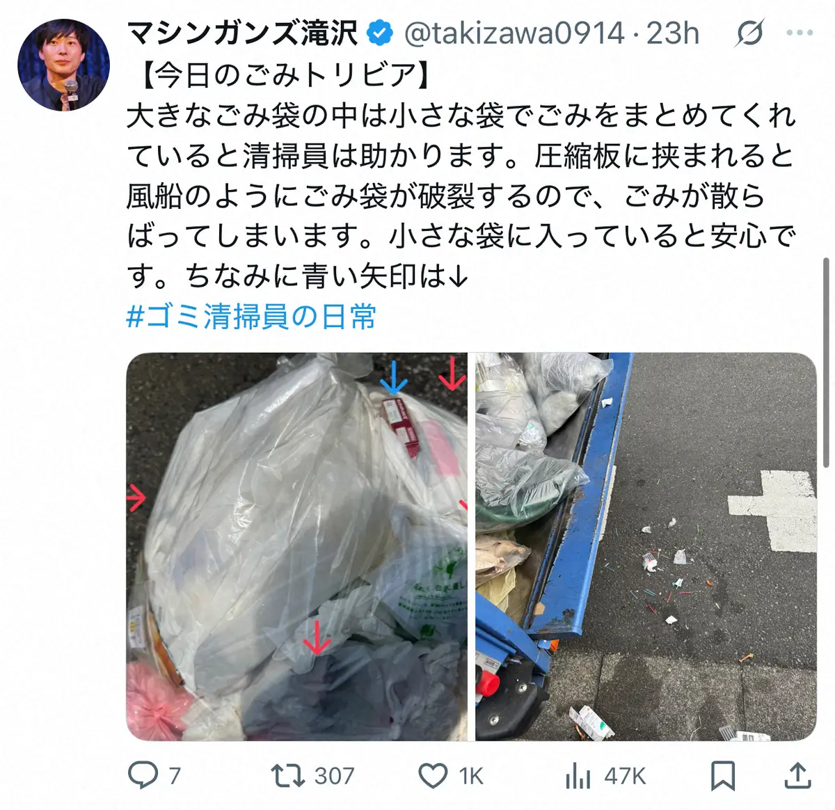 【画像・写真】「助かる」ごみの出し方“ごみ清掃員芸人”が紹介「風船のように袋が破裂するので…安心です」