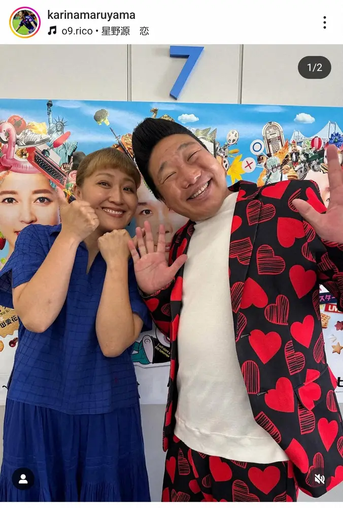 【画像・写真】丸山桂里奈　「前世は兄妹だった気がする」“大親友”とのツーショット披露「こんな可愛い弟欲しい」